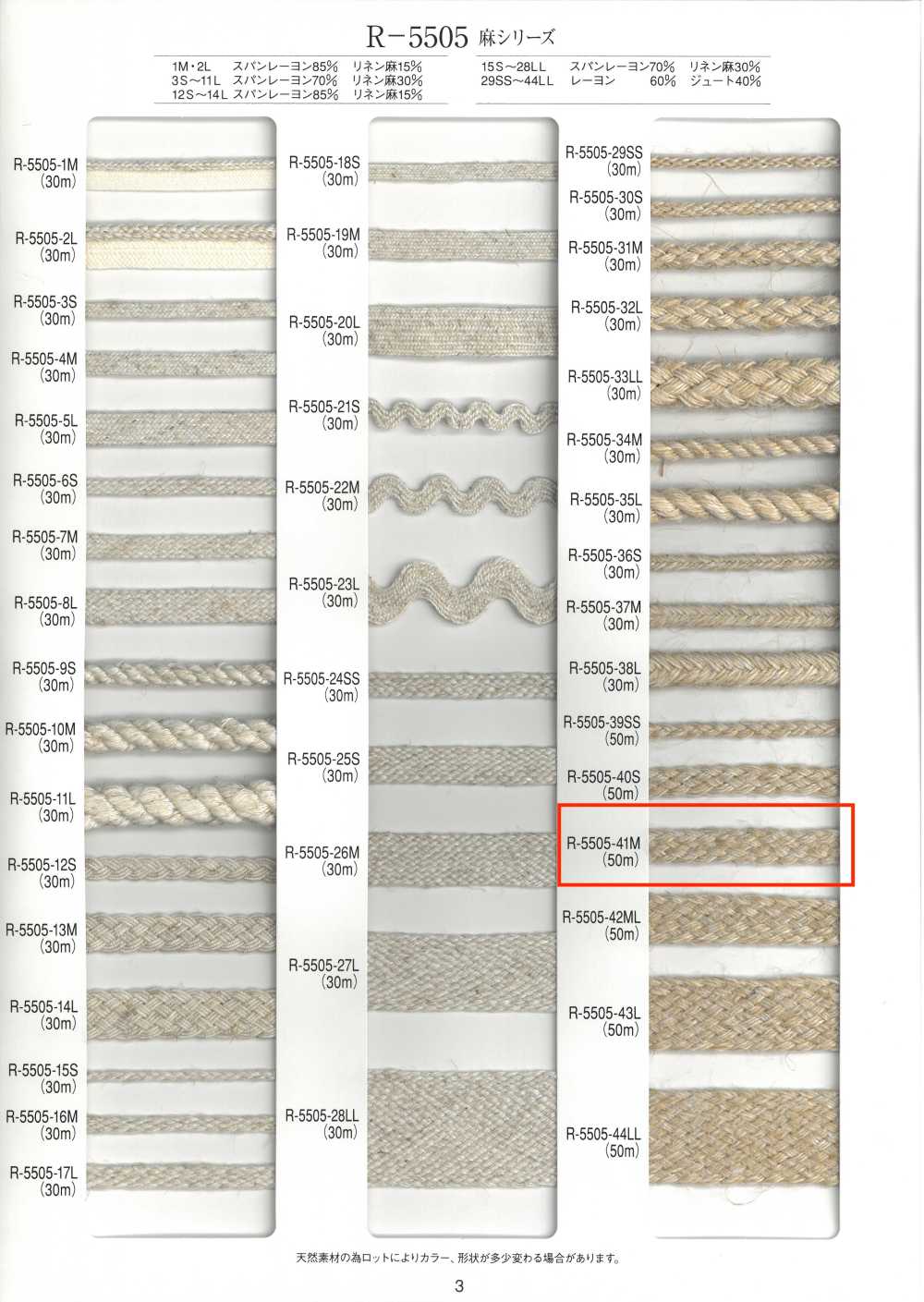 R-5505-41M 麻系列花邊[緞帶、帶、繩子] RIVER