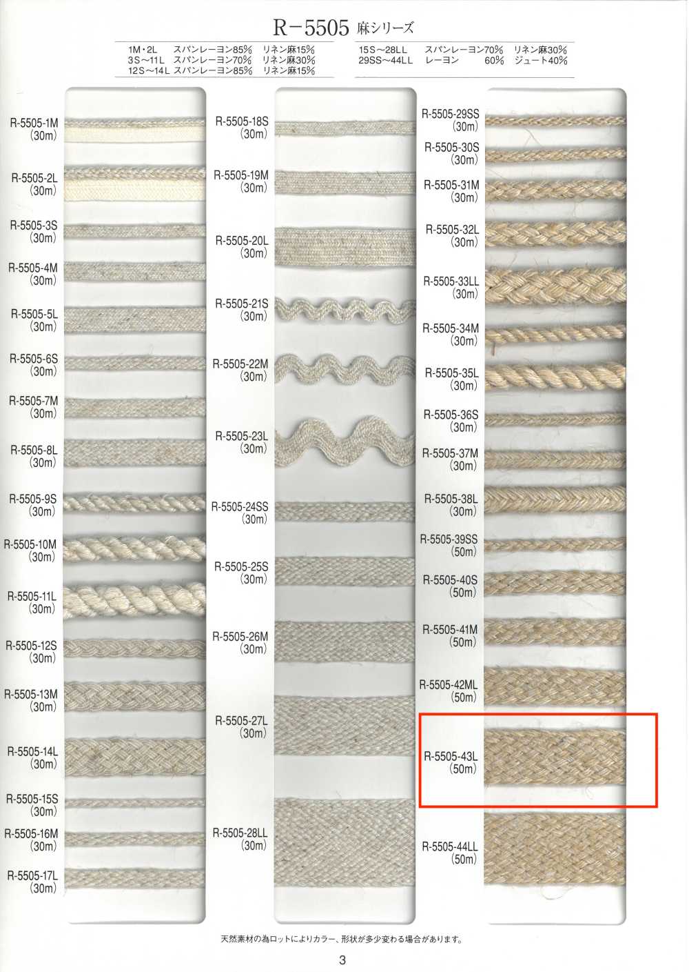 R-5505-43L 麻系列花邊[緞帶、帶、繩子] RIVER