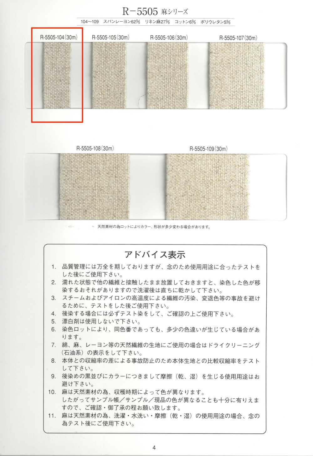 R5505-104 麻系列橡膠膠帶[緞帶、帶、繩子] RIVER