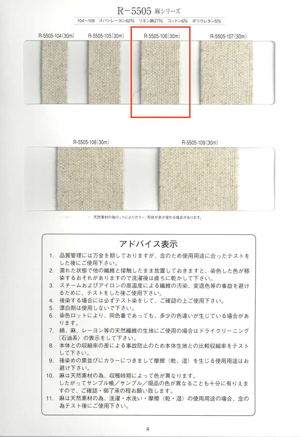 R-5505-106 麻系列橡膠膠帶[緞帶、帶、繩子] RIVER