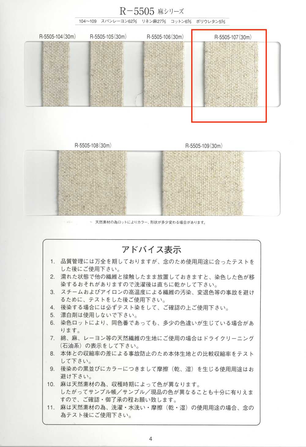 R-5505-107 麻系列橡膠膠帶[緞帶、帶、繩子] RIVER