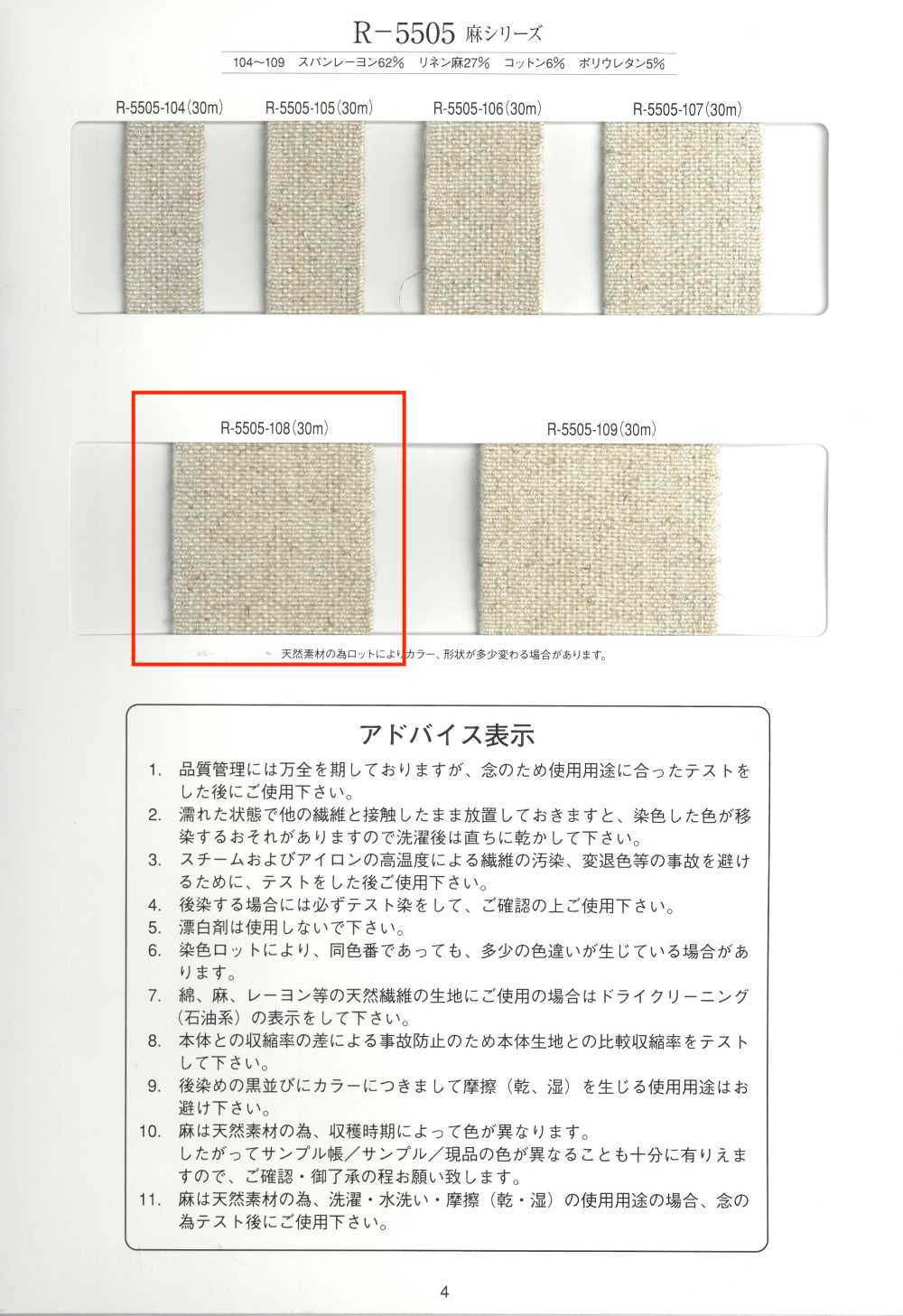 R-5505-108 麻系列橡膠膠帶[緞帶、帶、繩子] RIVER