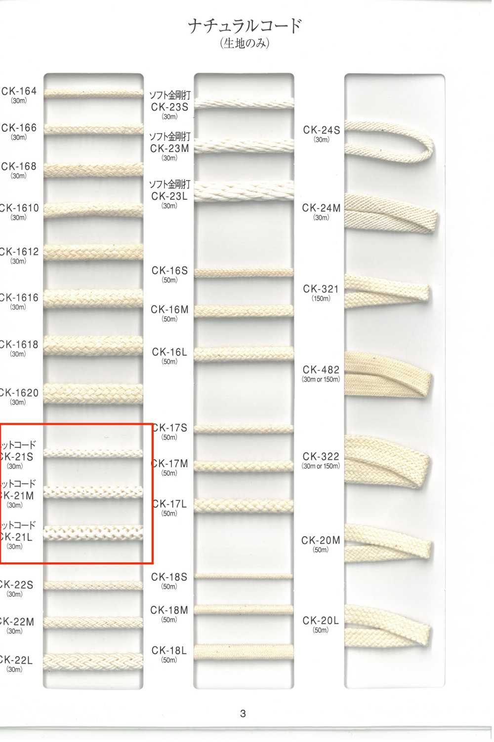 CK-21 天然繩子針織繩子[緞帶、帶、繩子] RIVER