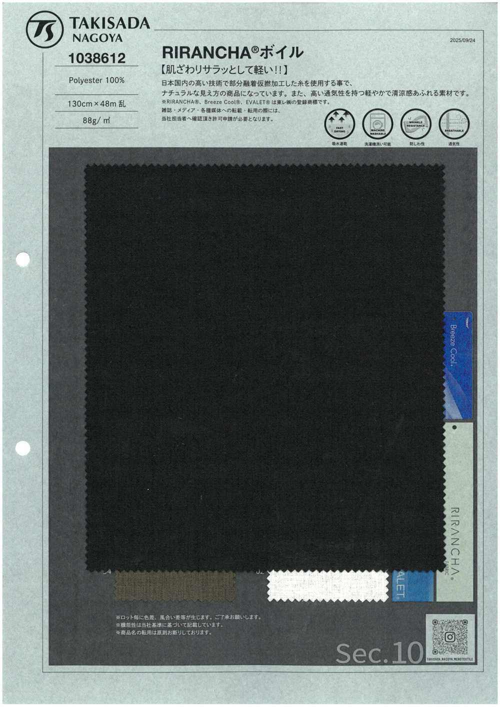 1038612 RIRANCHA®峇裡紗[布料] 瀧定名古屋