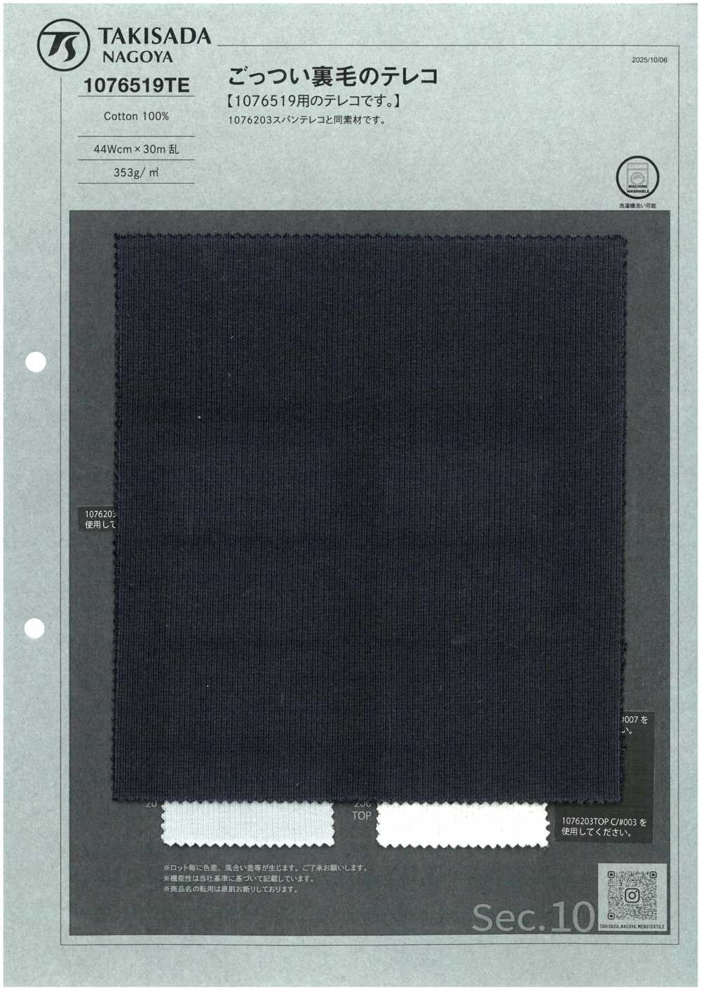 1076519TE 厚毛圈布羅紋抽針針織[布料] 瀧定名古屋