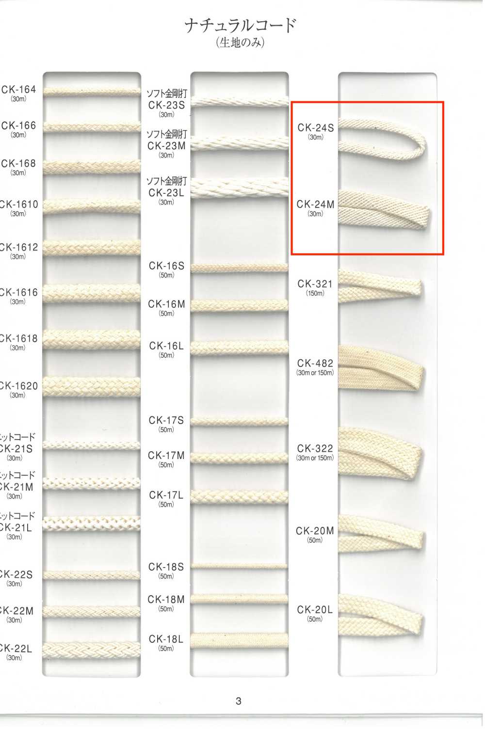 CK-24 自然繩子[緞帶、帶、繩子] RIVER