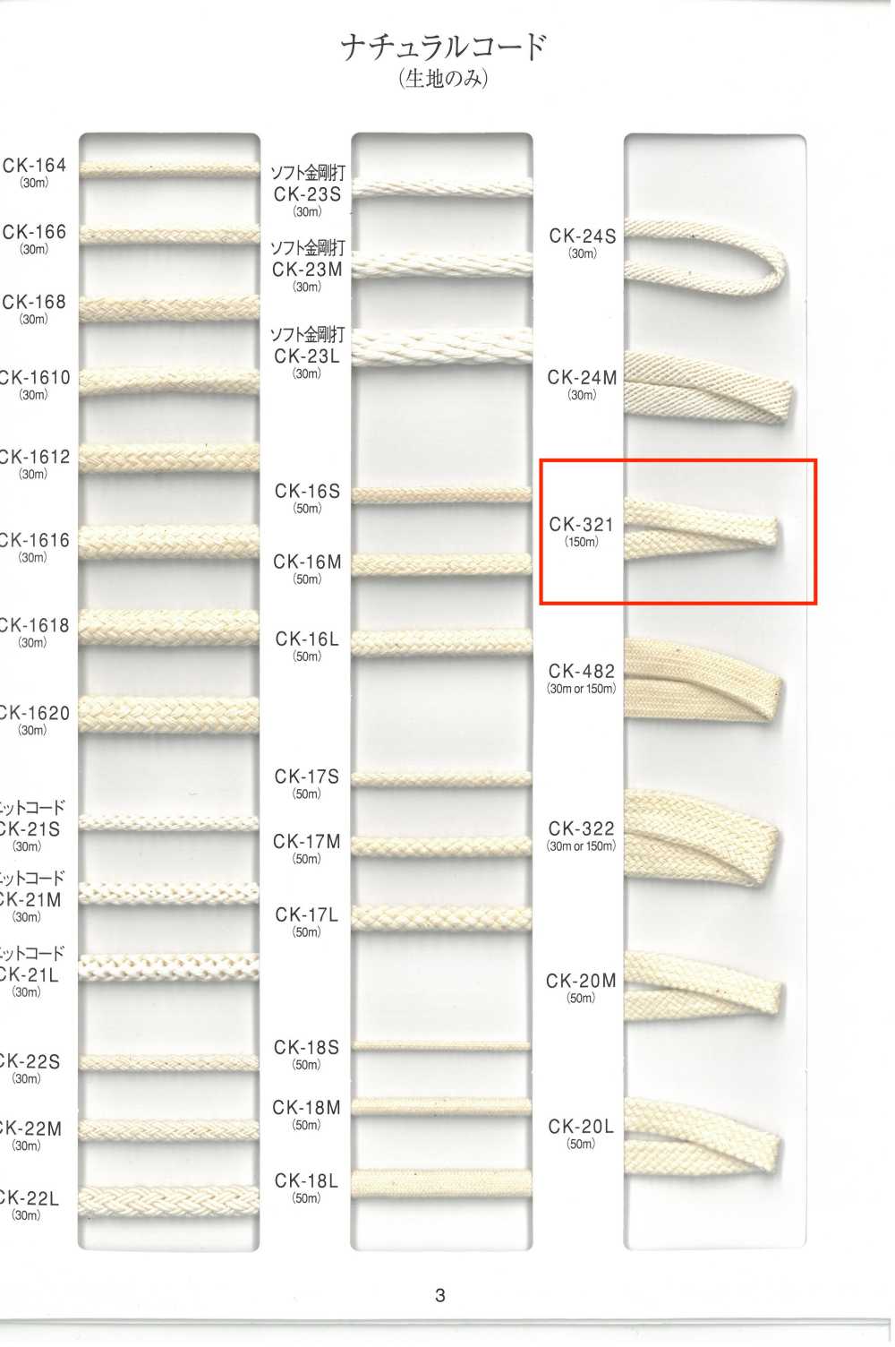 CK-321 自然繩子[緞帶、帶、繩子] RIVER
