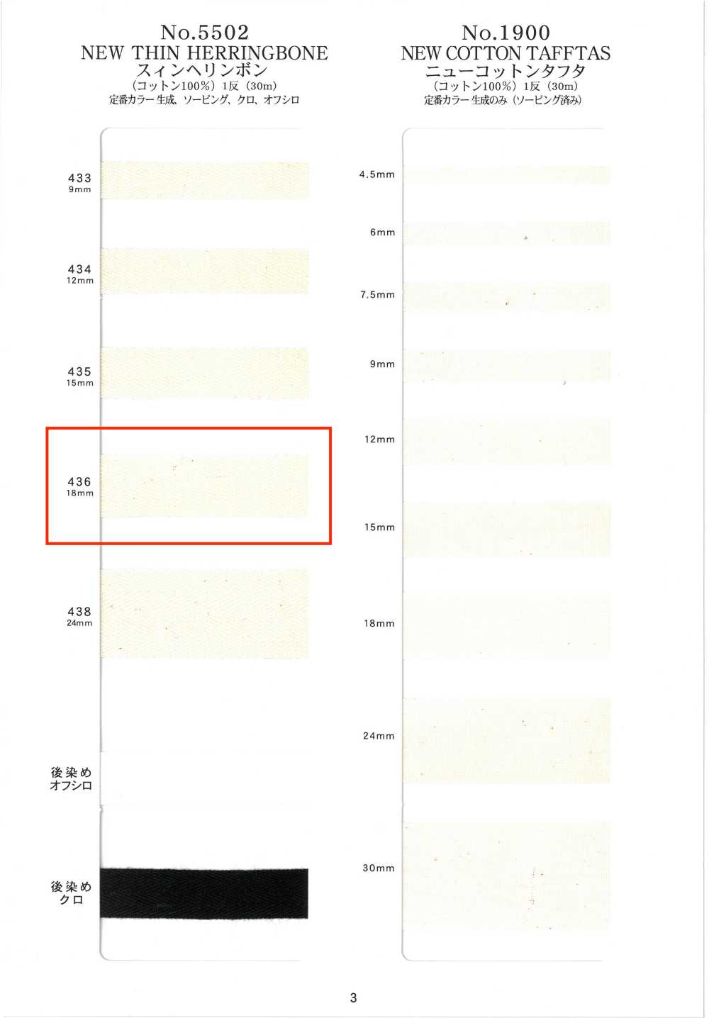 NO5502-436 雙斜紋[緞帶、帶、繩子] RIVER