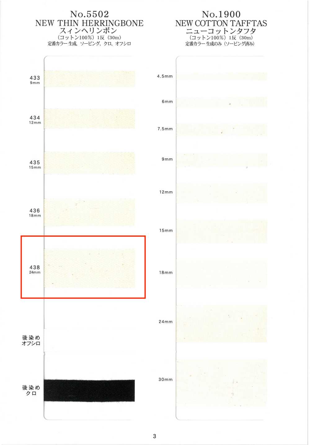 NO5502-438 雙斜紋[緞帶、帶、繩子] RIVER