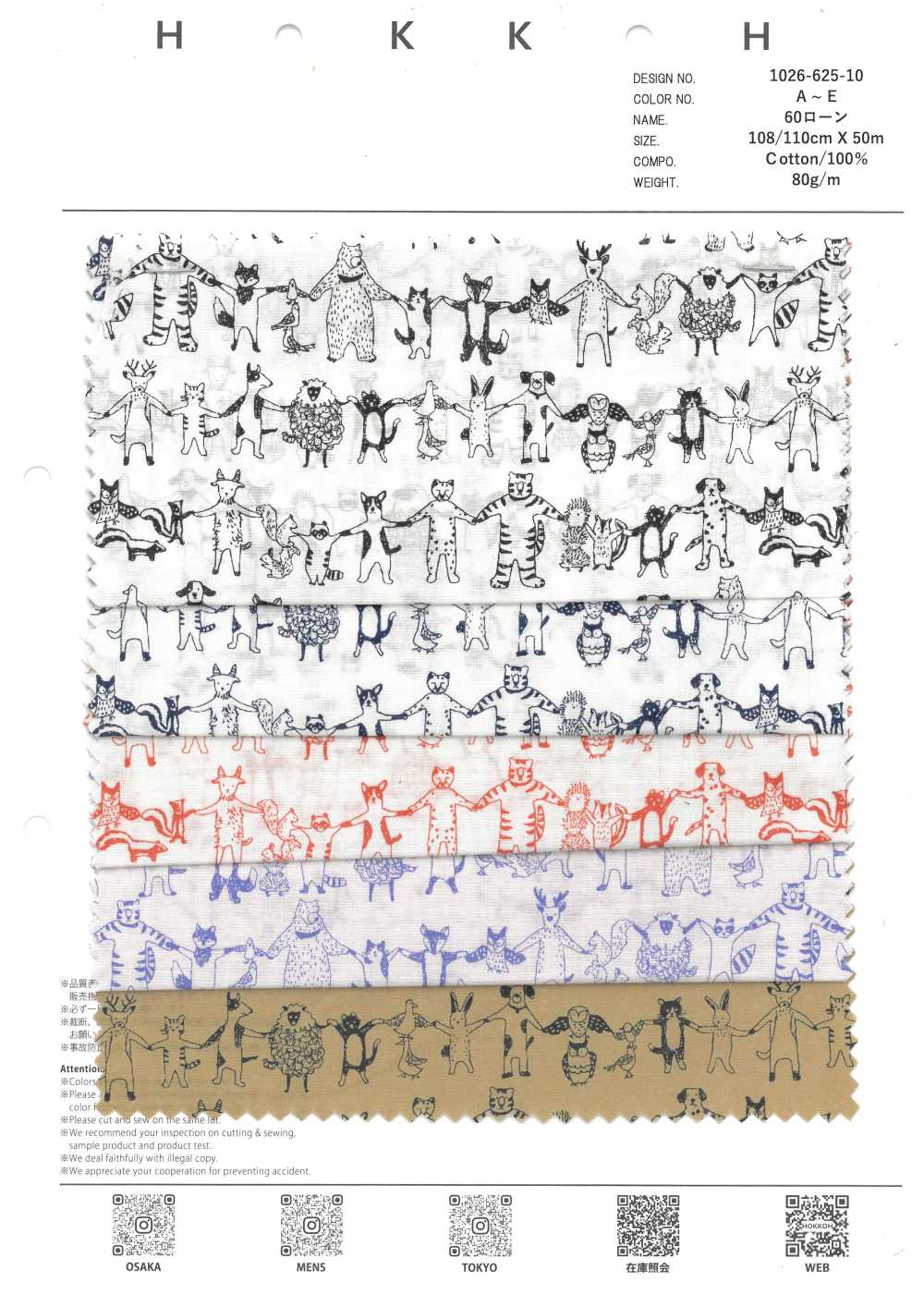 1026-625-10 60隻精紡細布牽手的動物[布料] HOKKOH北高