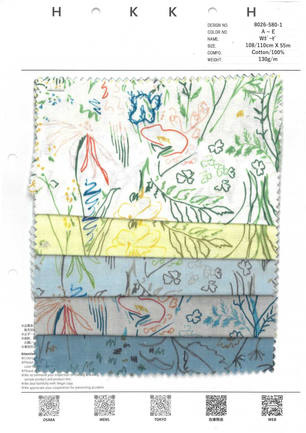 8026-580-1 雙層紗布棉花[布料] HOKKOH北高