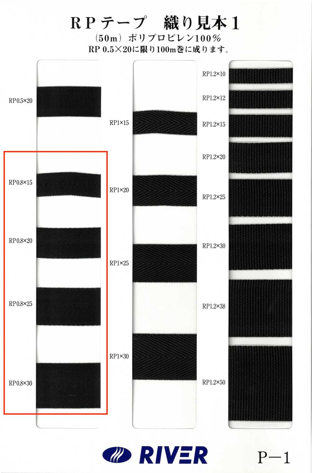 RP-08 RP帶斜紋[緞帶、帶、繩子] RIVER