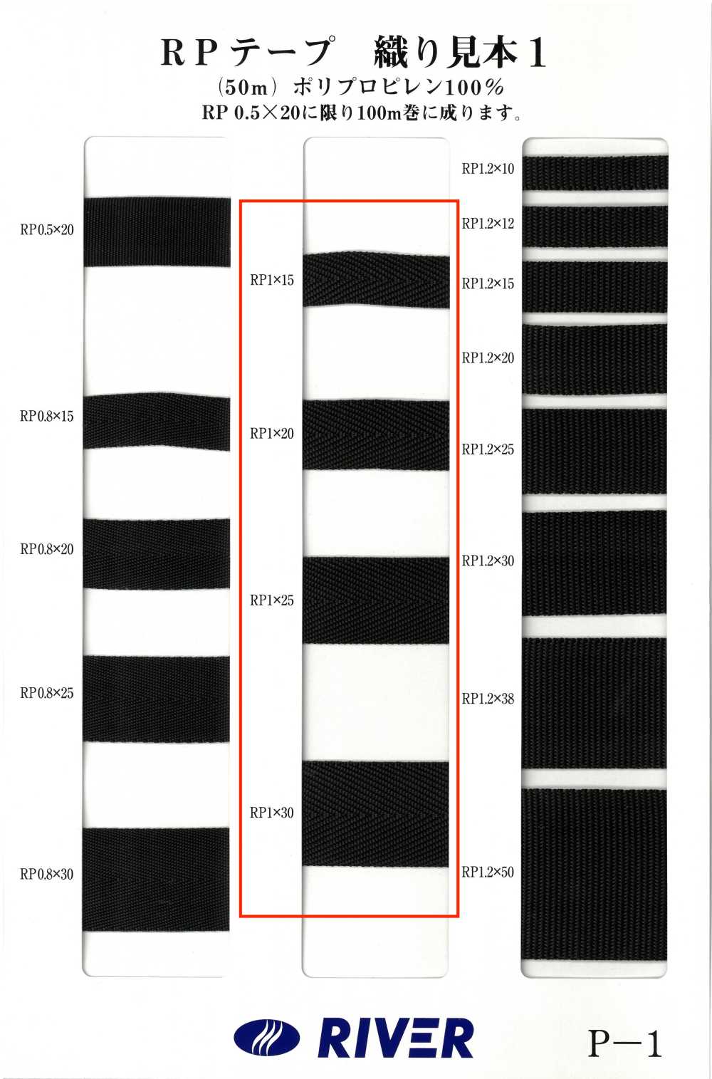 RP-1 [緞帶、帶、繩子] RIVER