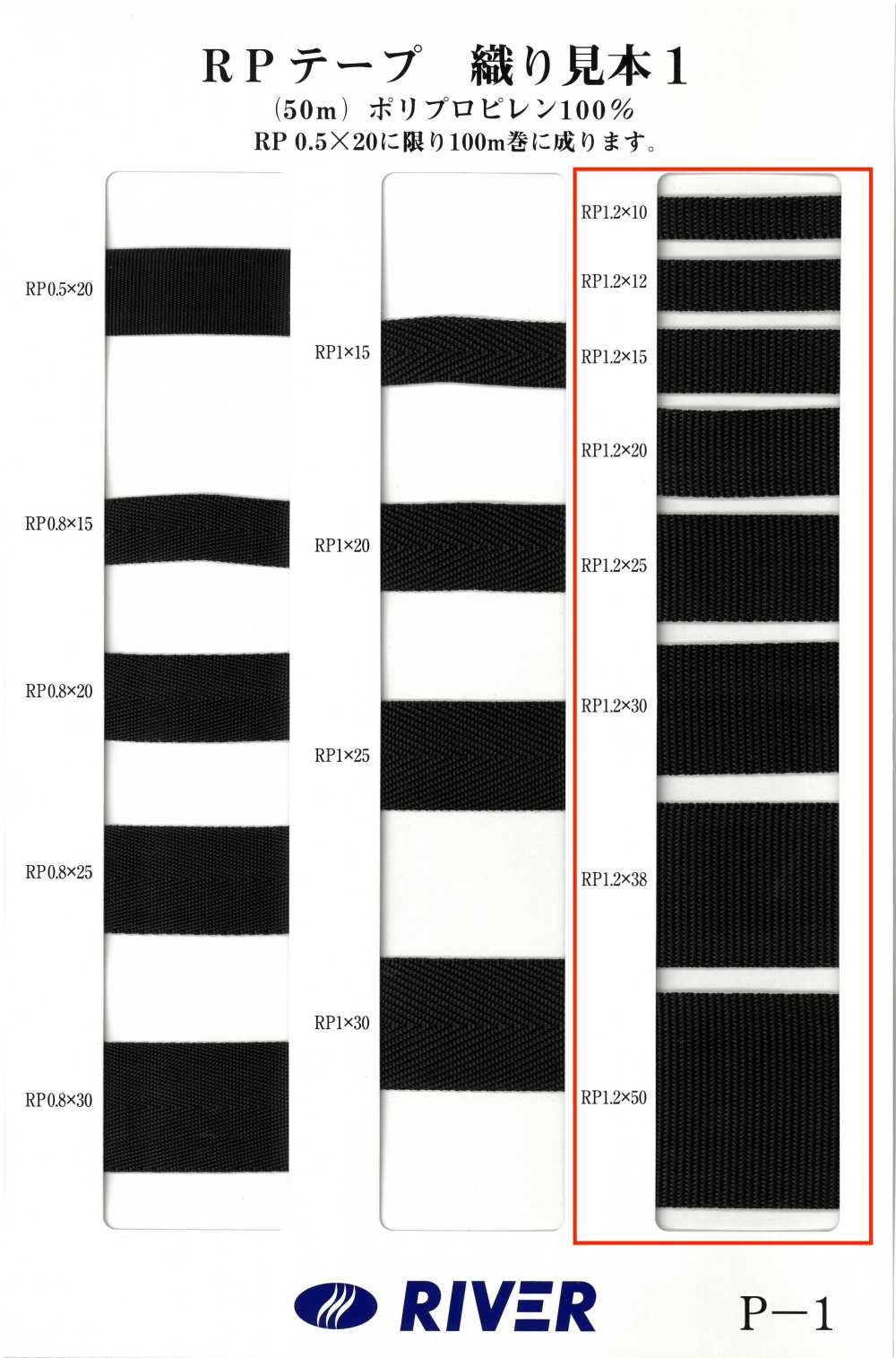 RP-12 RP帶裝訂[緞帶、帶、繩子] RIVER