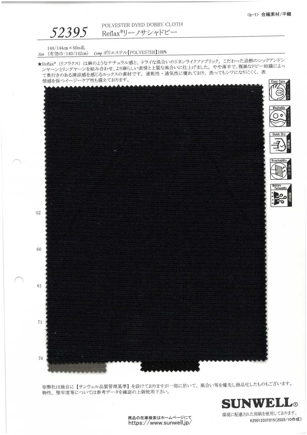 52395 Reflax® Lino 多臂提花[布料] SUNWELL 三維爾