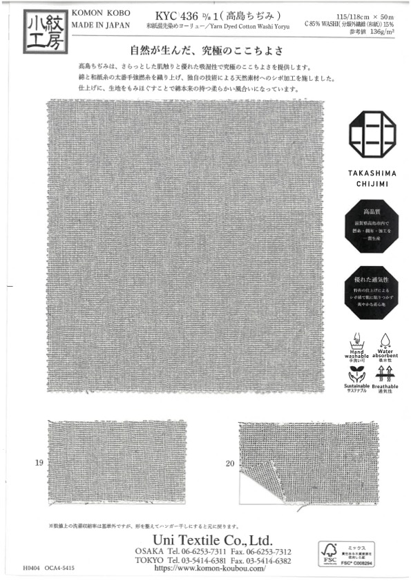 KYC436-D-1 和紙色織楊柳 Takashima Chijimi[布料] 小紋工房(宇仁纖維)