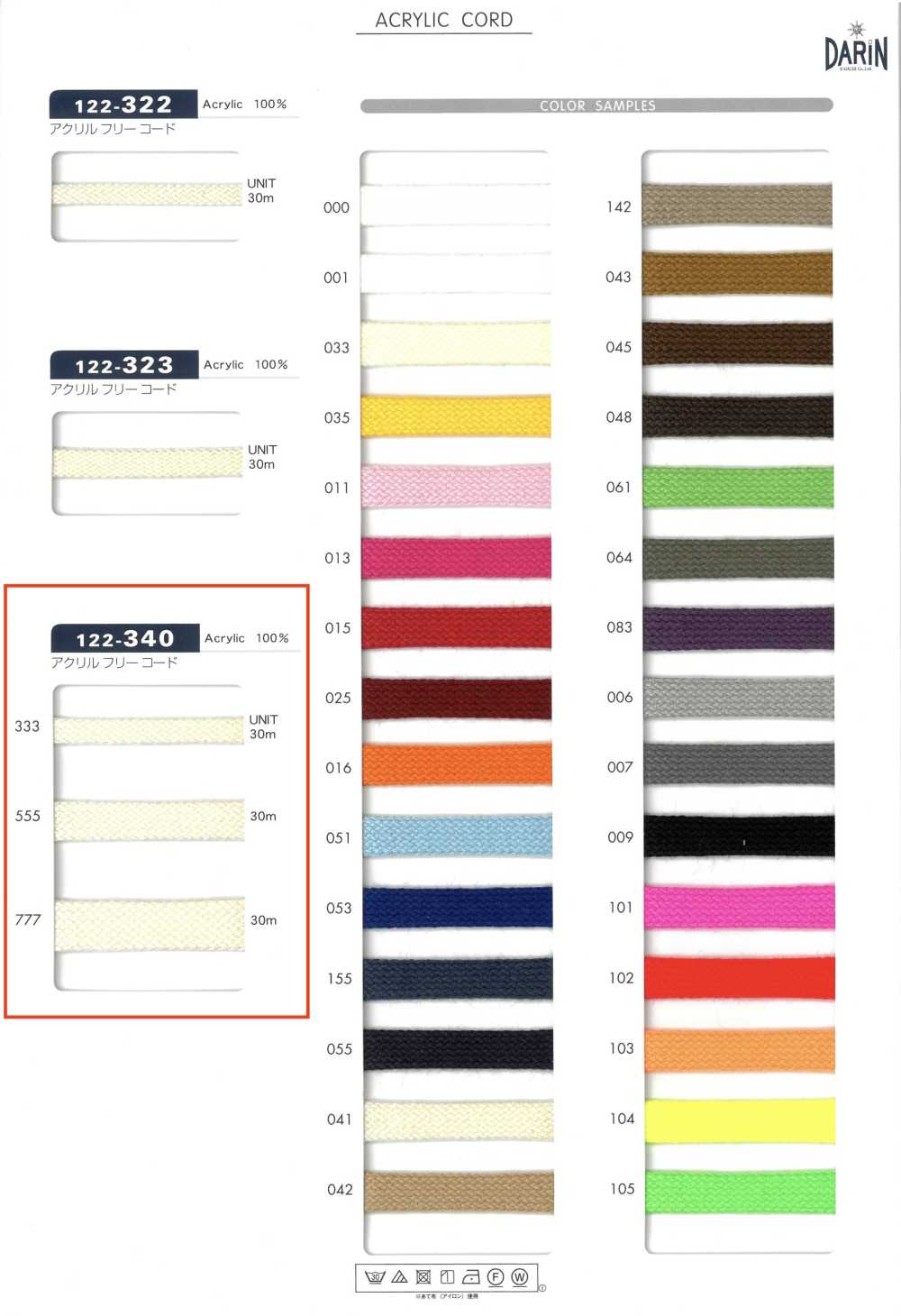 122-340 不含腈綸繩子的扁平繩[緞帶、帶、繩子] DARIN