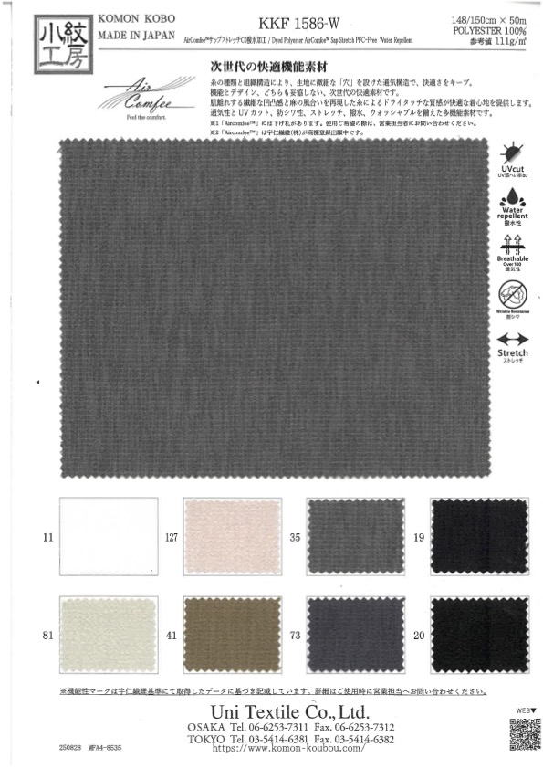 KKF1586-W SAP 彈性 CO防潑水[布料] 小紋工房(宇仁纖維)