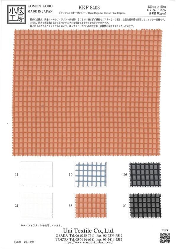 KKF8403 圖表格紋歐根紗[布料] 小紋工房(宇仁纖維)