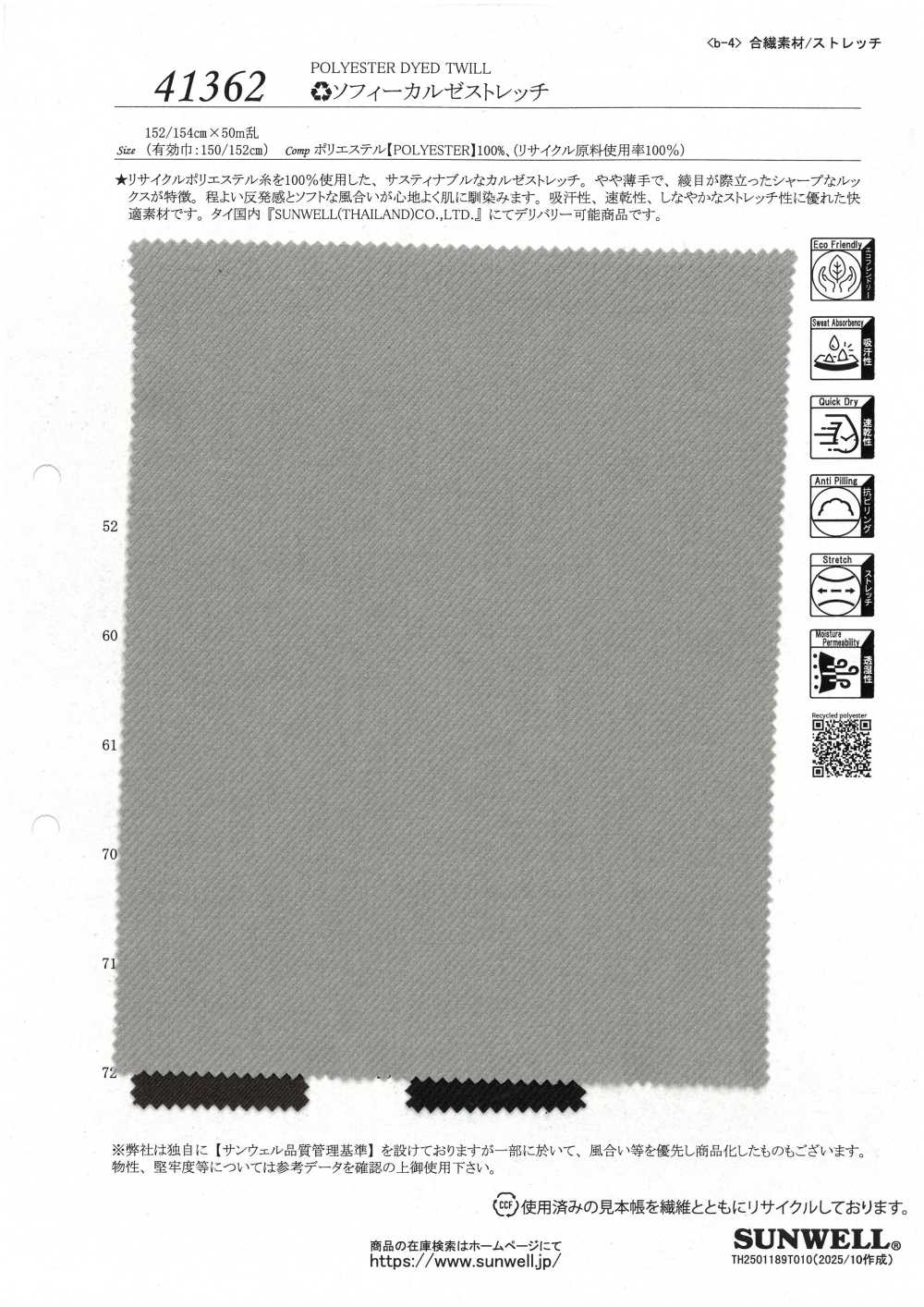 41362 マルーデコットン ツイル ヴィンテージ風[布料] SUNWELL 三維爾