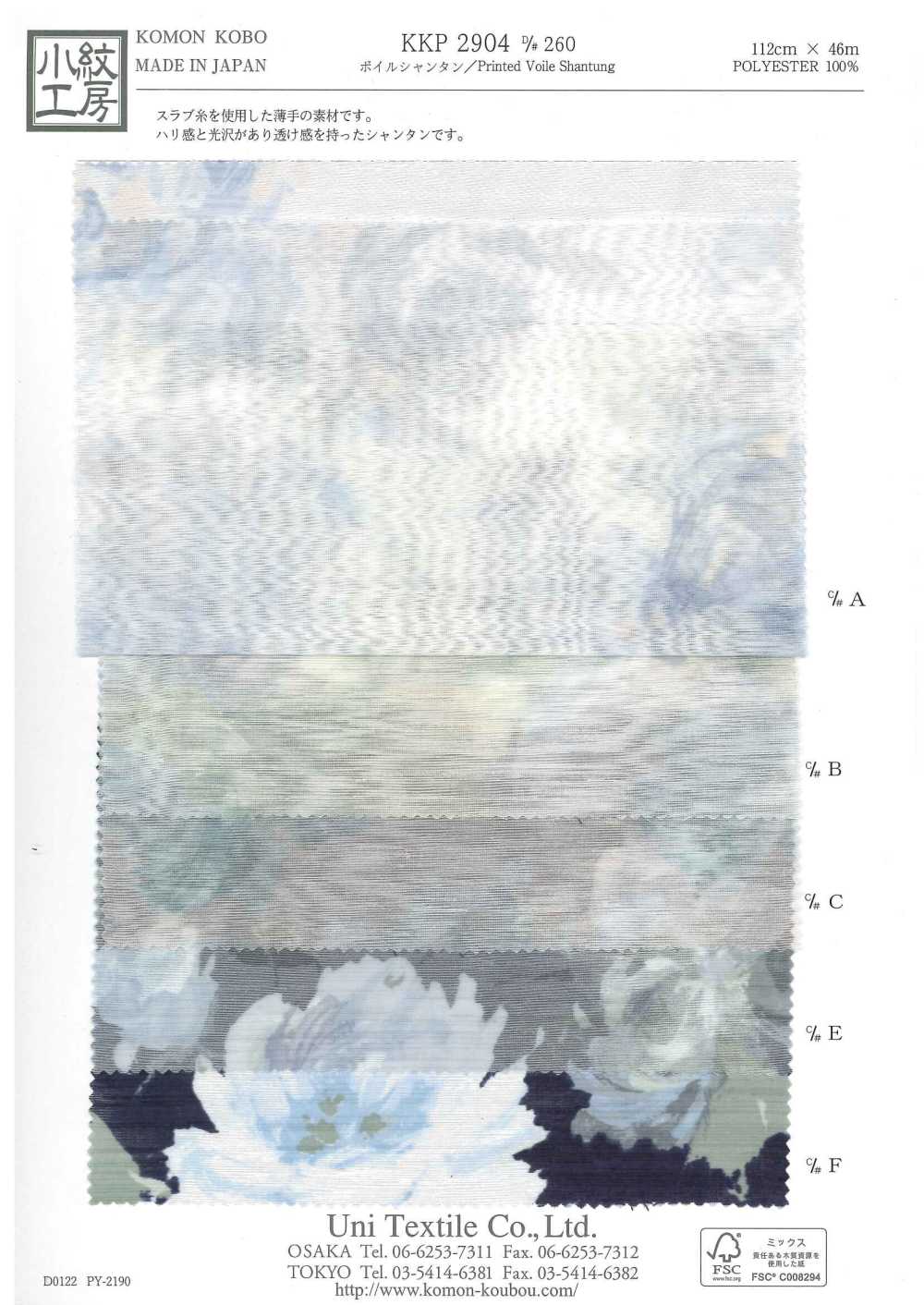 KKP2904-D260 峇裡紗山東綢[布料] 小紋工房(宇仁纖維)