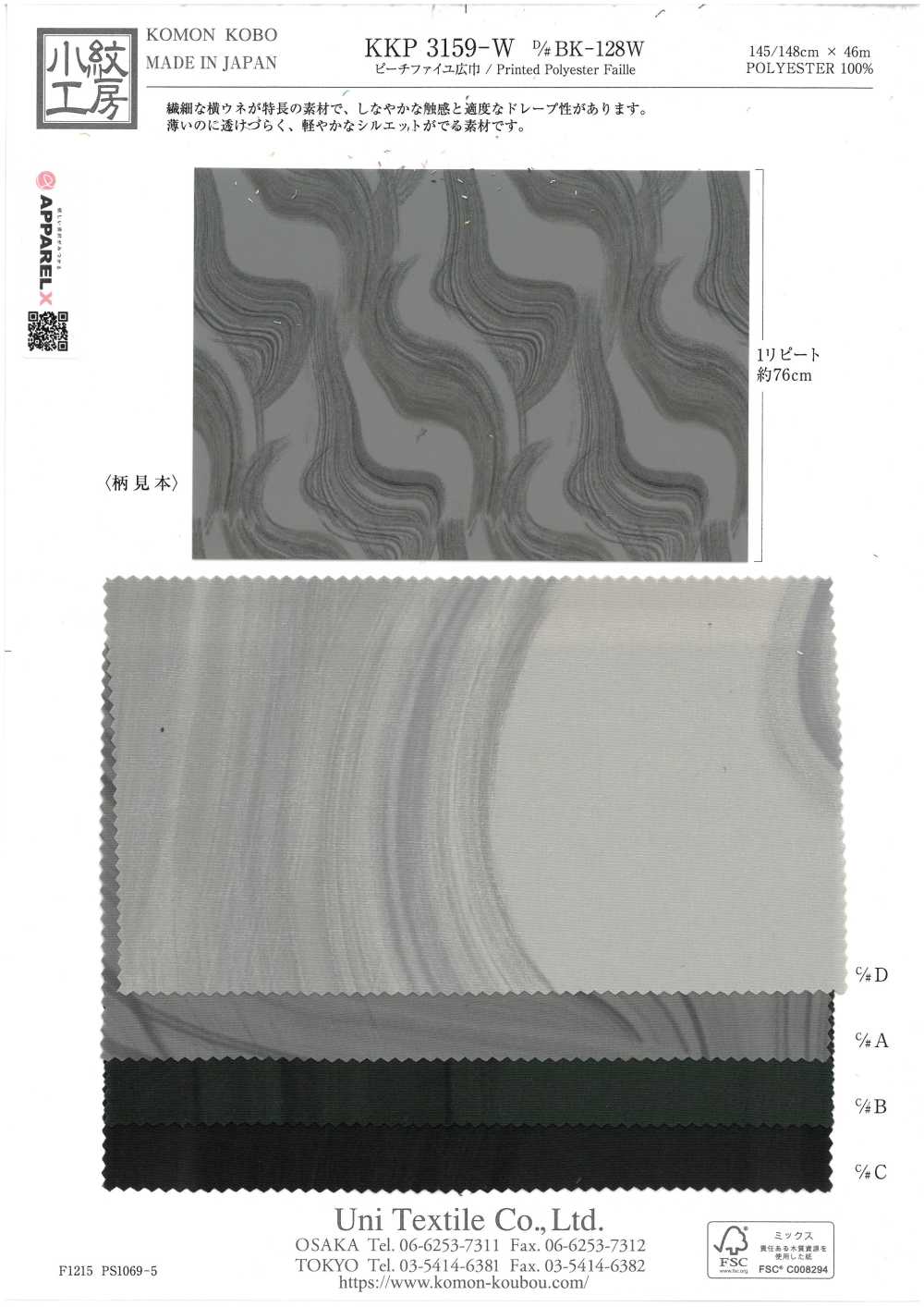 KKP3159-W-DBK-128W 桃色印花寬幅多色圖案[布料] 小紋工房(宇仁纖維)