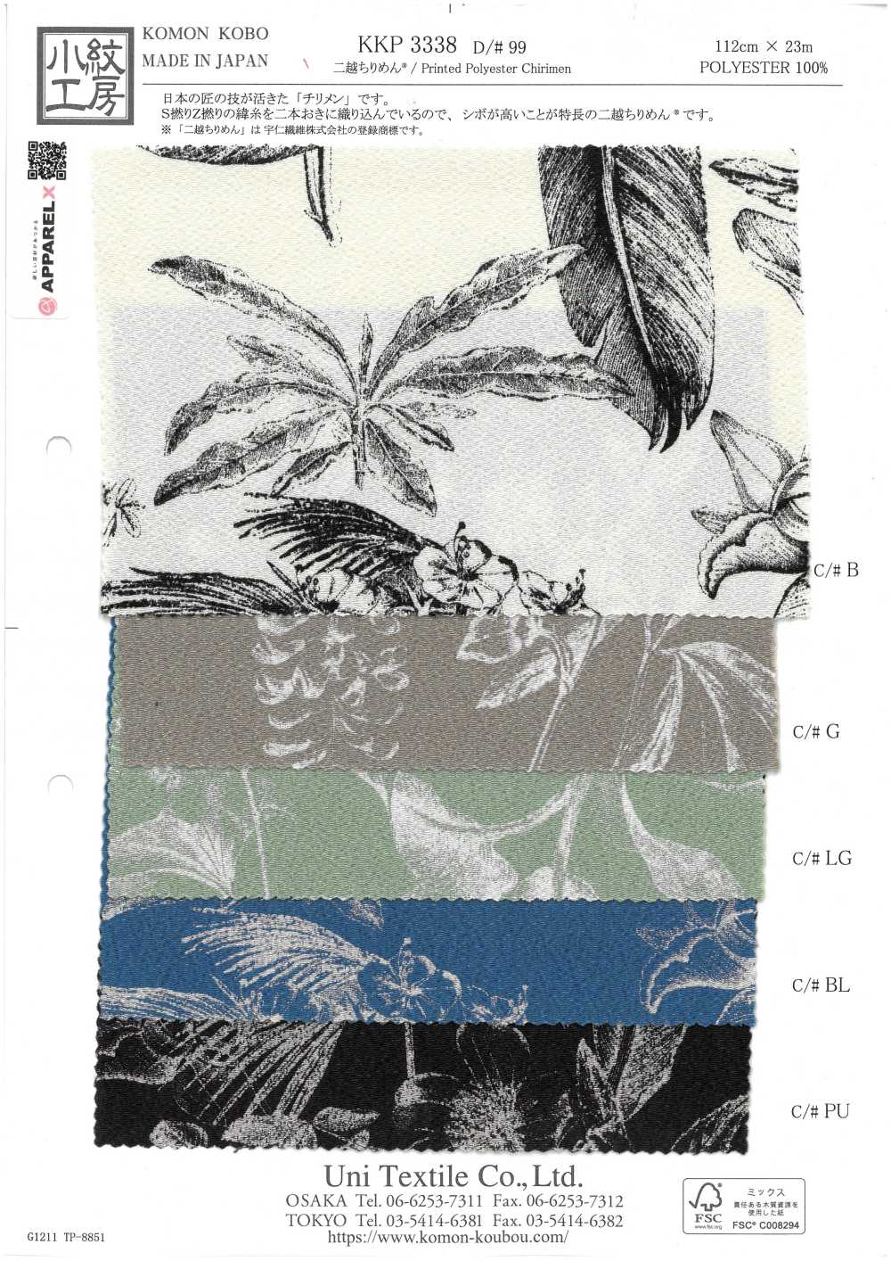 KKP3338-D99 絲縐Chirimen®[布料] 小紋工房(宇仁纖維)