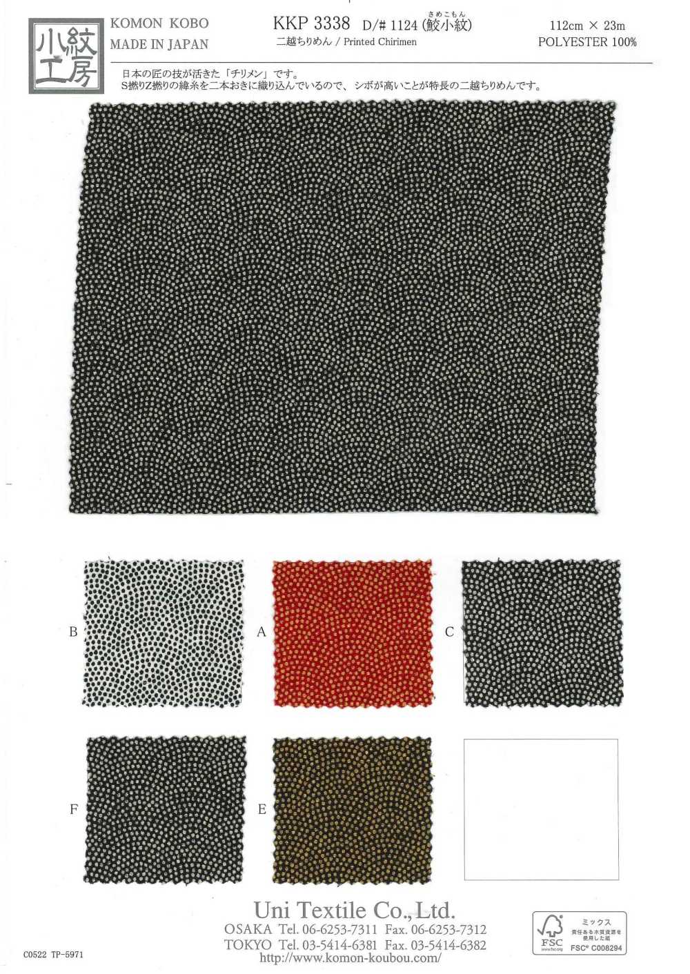 KKP3338-D1124 Futako 絲縐鯊魚小圖案[布料] 小紋工房(宇仁纖維)