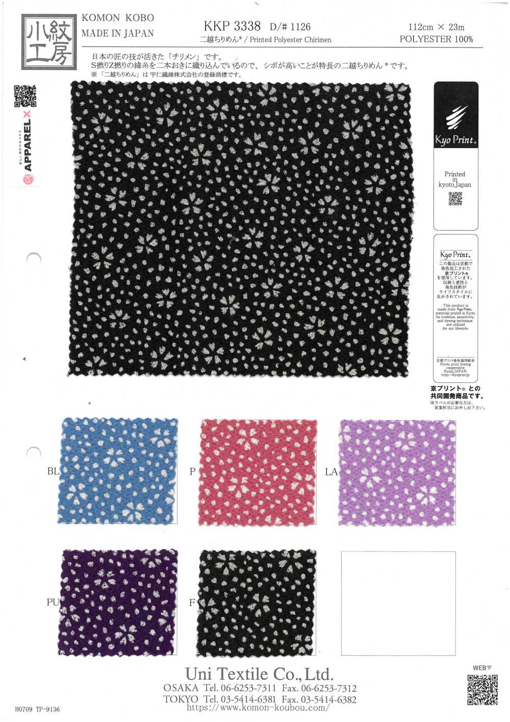 KKP3338-D1126 絲縐Chirimen®[布料] 小紋工房(宇仁纖維)