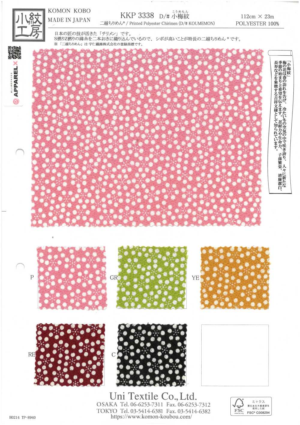 KKP3338-D-KOUME Futako 絲縐小梅花紋章[布料] 小紋工房(宇仁纖維)