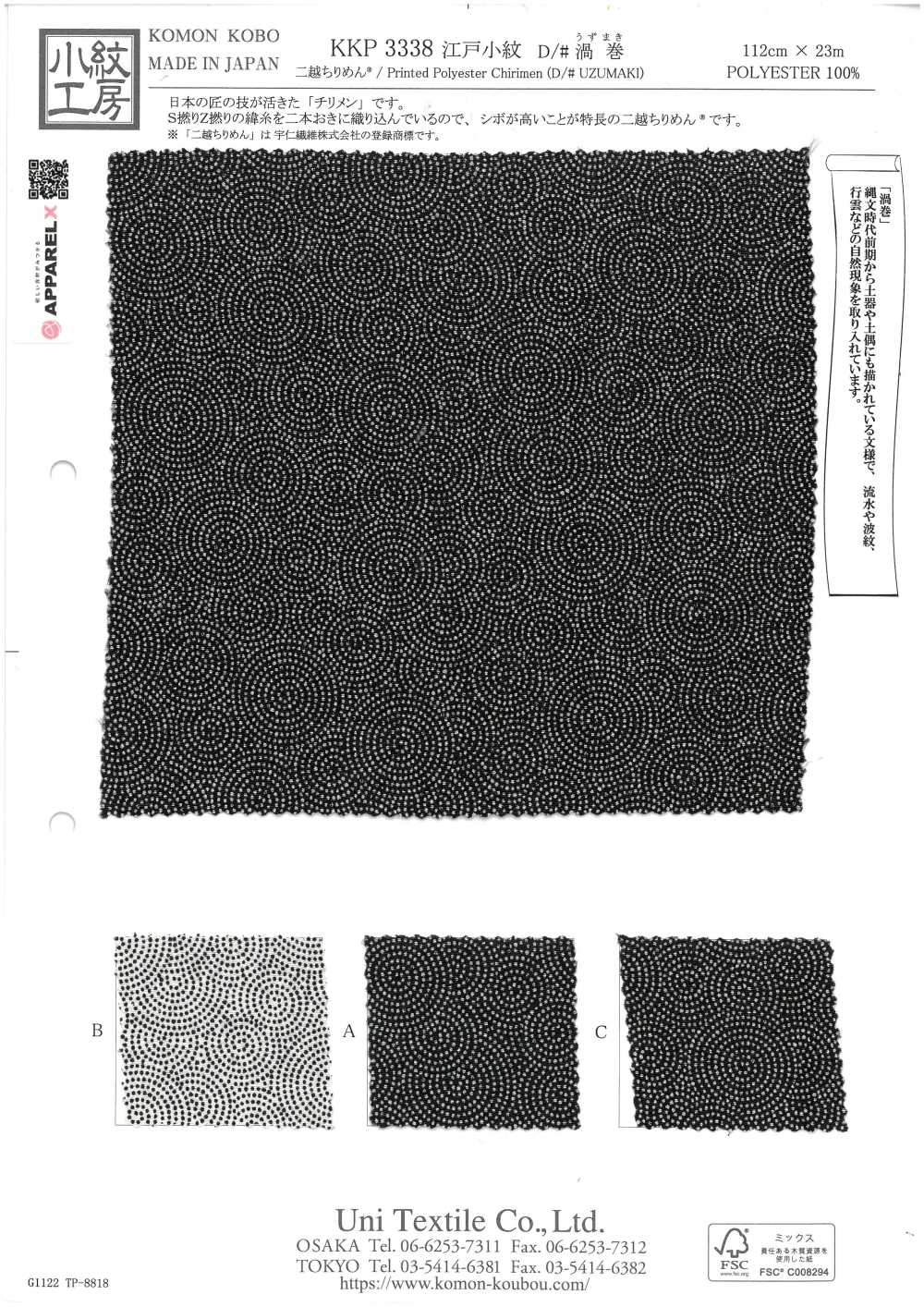 KKP3338-D-UZUMAKI 二子絲縐螺旋[布料] 小紋工房(宇仁纖維)
