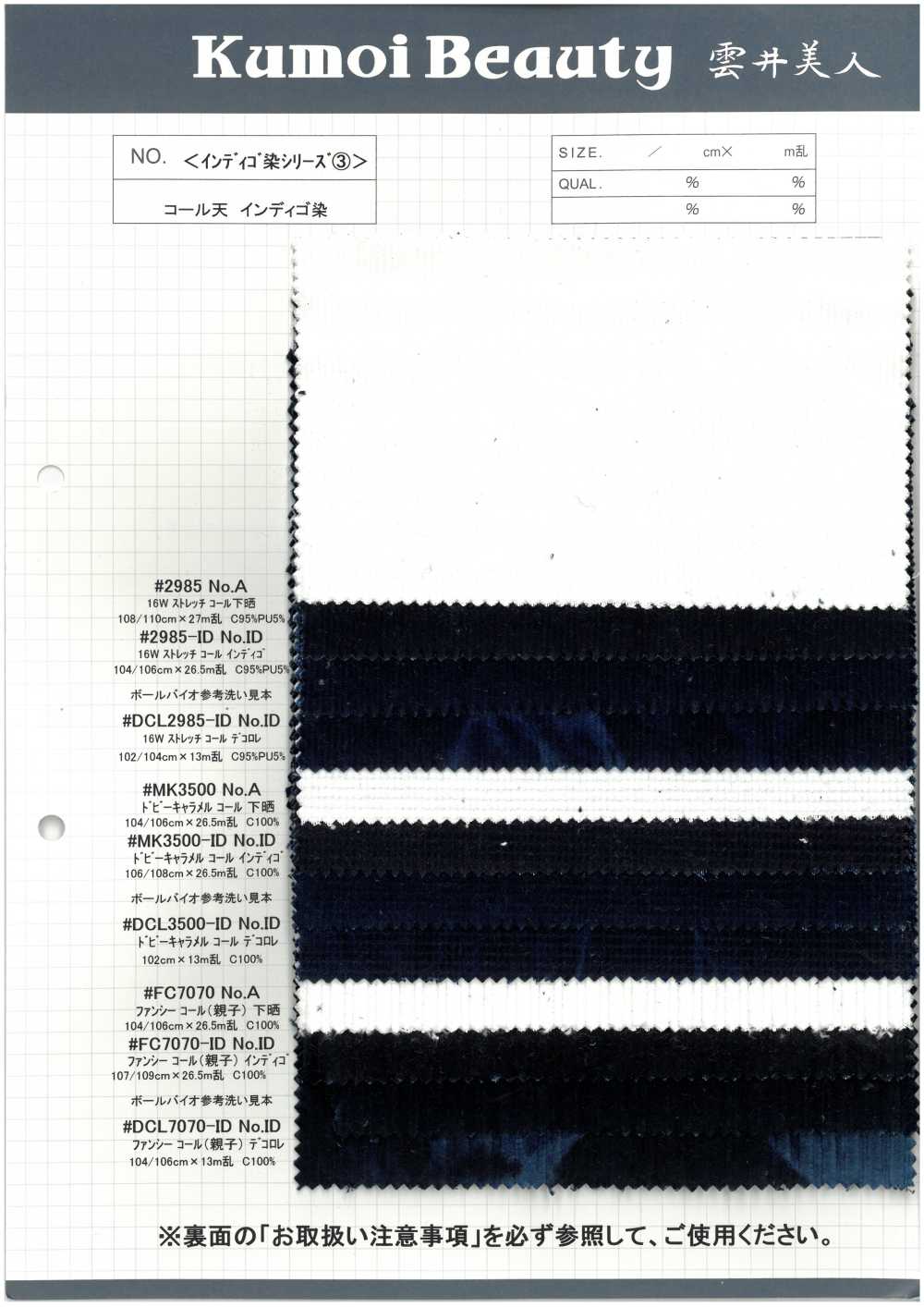 DCL3500-ID 多臂提花焦糖燈芯絨裝飾[布料] 雲井美人（中部別珍）