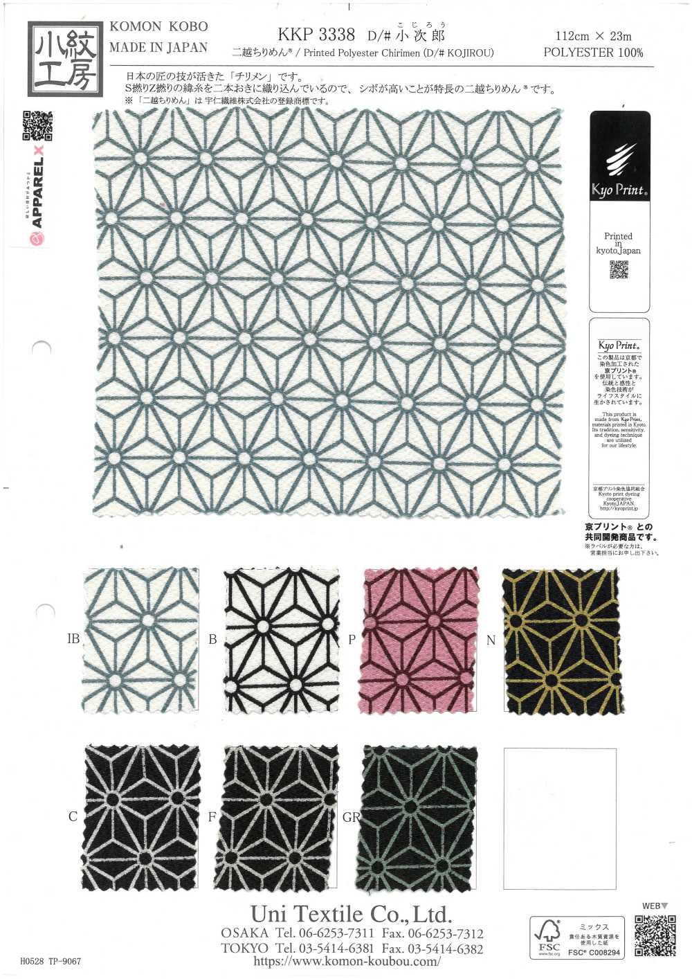 KKP3338-D-KOJIRO Futako 絲縐 Saaya 織法[布料] 小紋工房(宇仁纖維)
