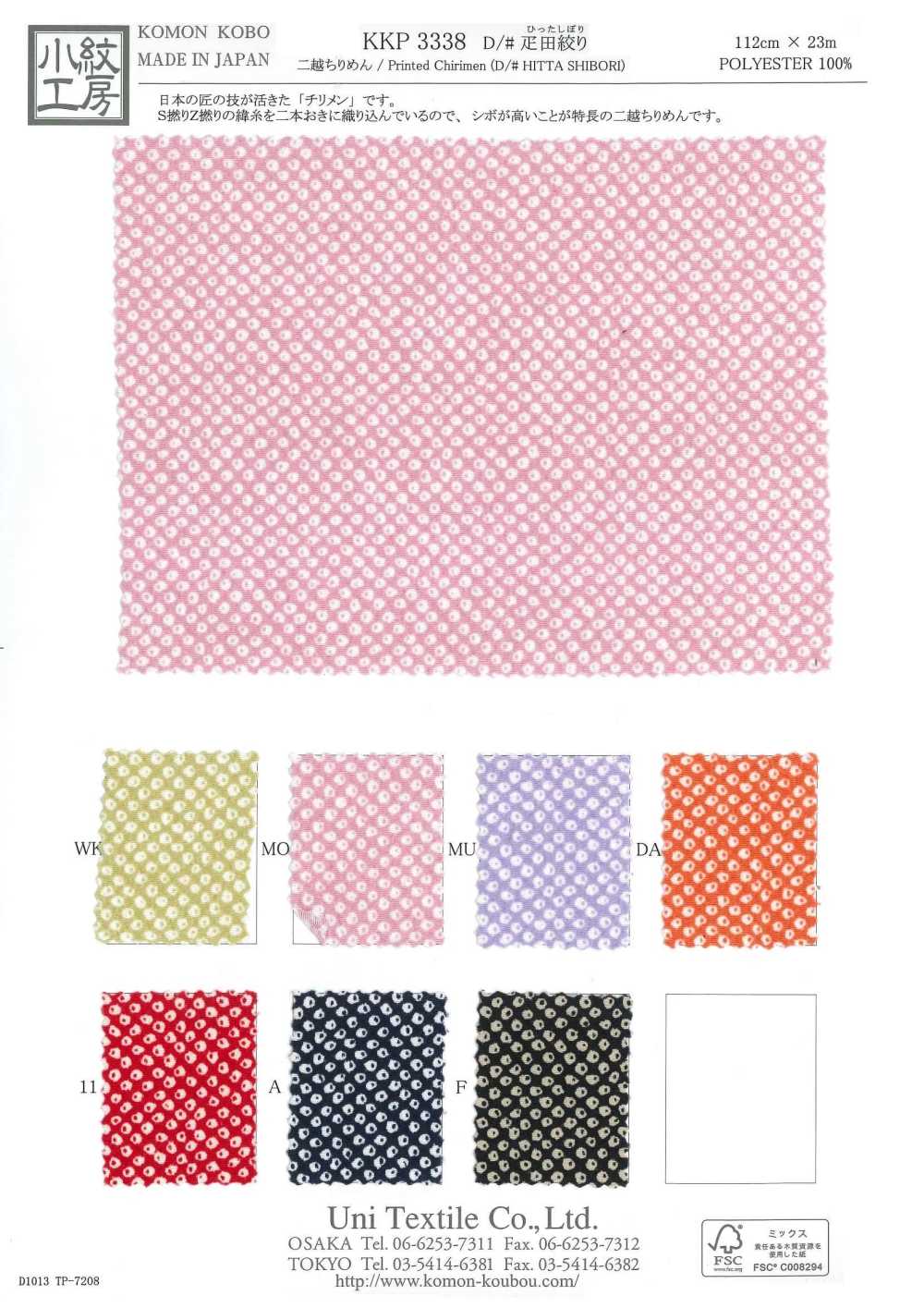 KKP3338-D-HTSBR 二子絲縐引田扎[布料] 小紋工房(宇仁纖維)