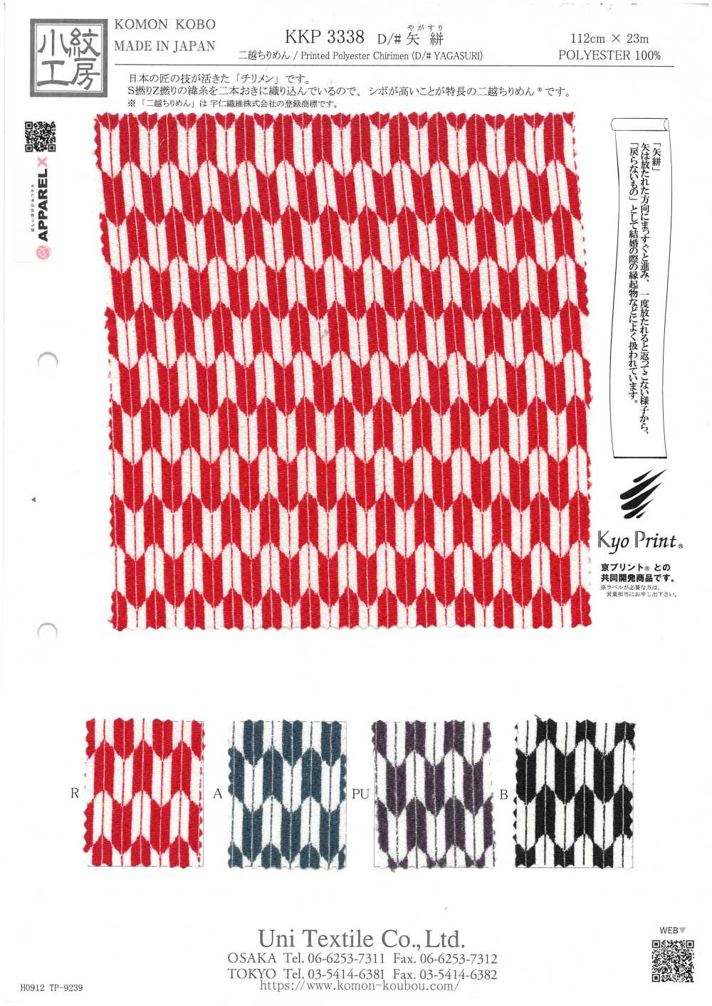 KKP3338-D-YAGASURI 二子絲縐 Yagasuri[布料] 小紋工房(宇仁纖維)