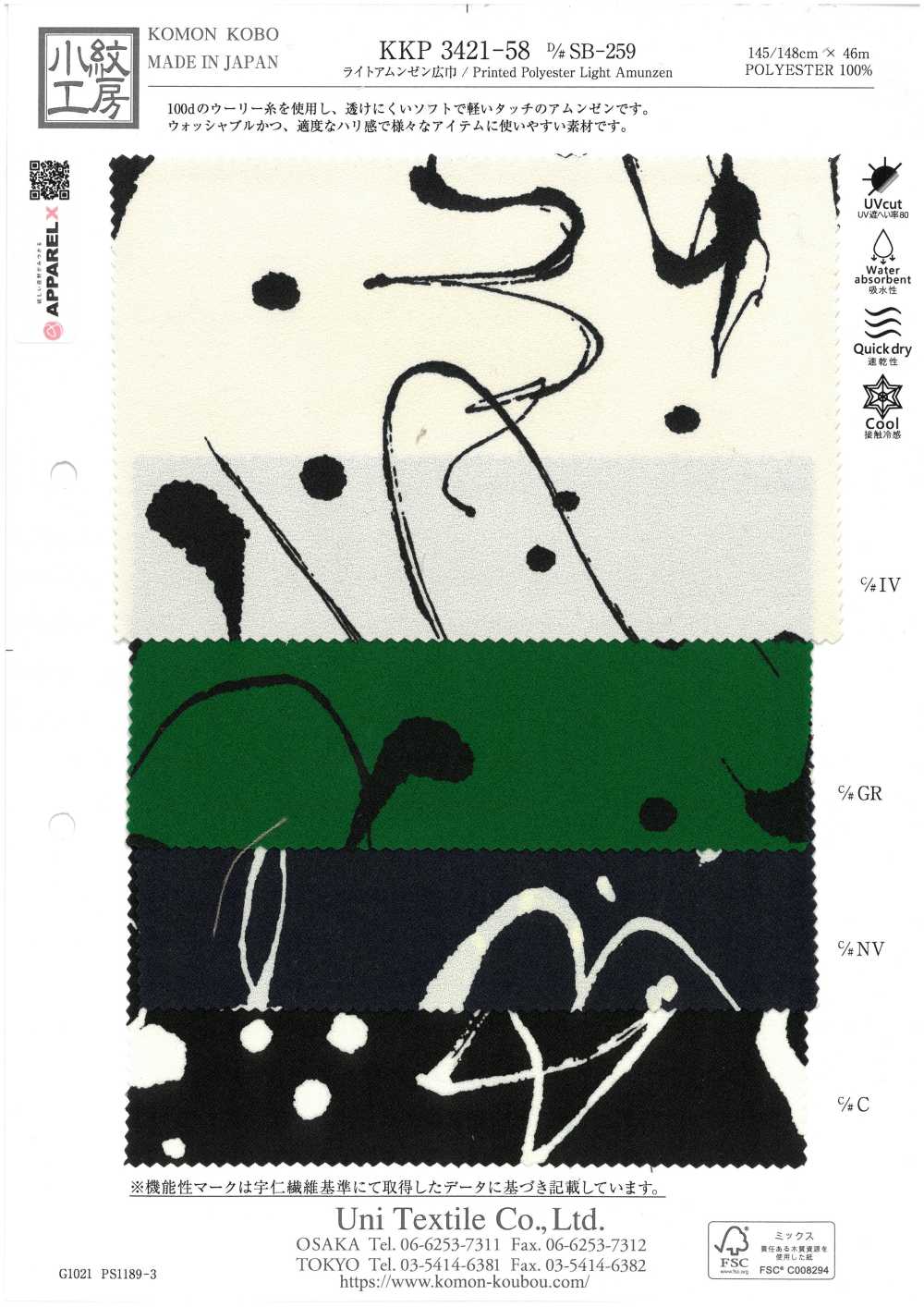 KKP3421-58-DSB-259 阿姆任皺紋布號寬幅[布料] 小紋工房(宇仁纖維)