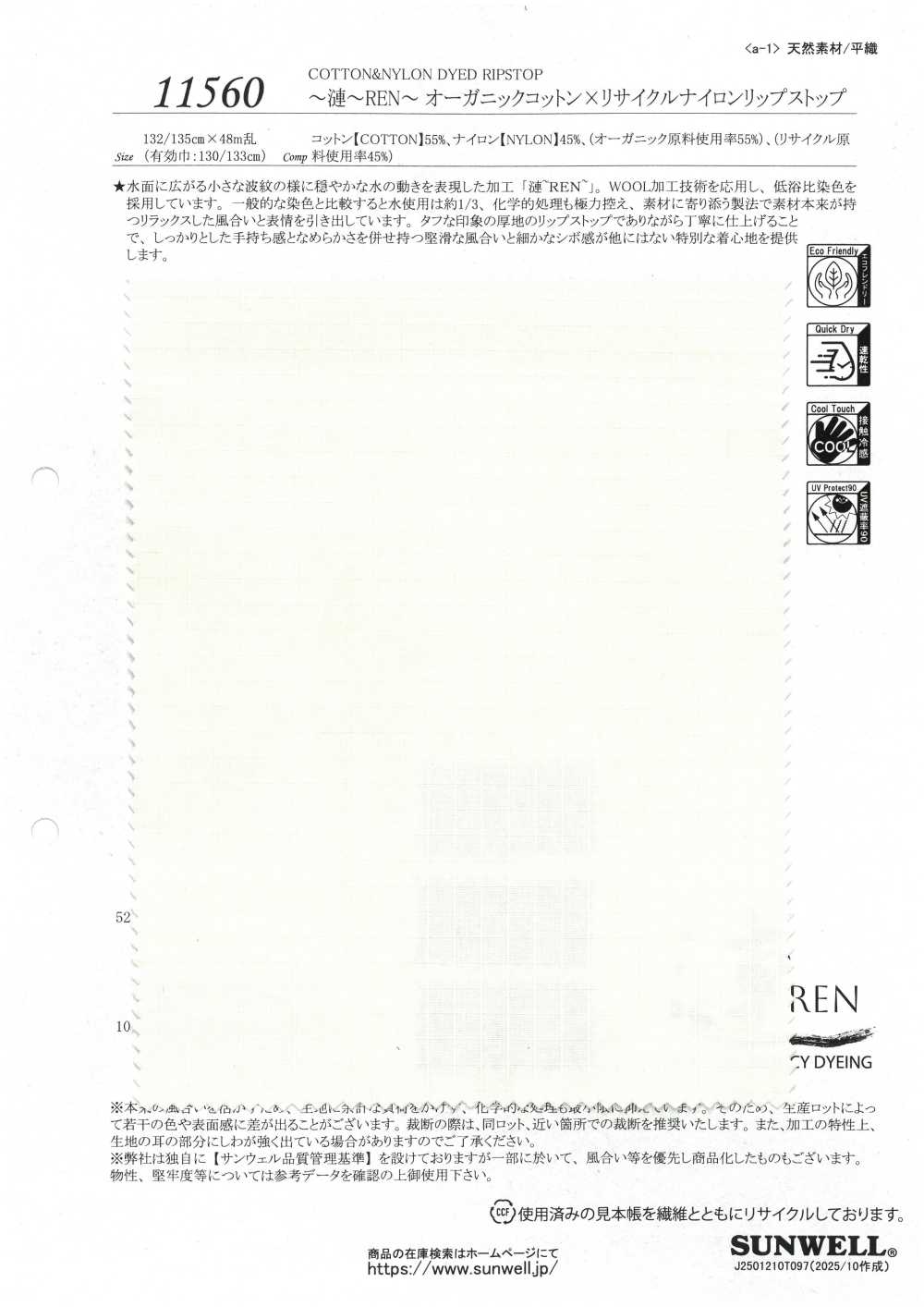 11560 ~REN~ 有機棉 x 再生尼龍格子佈[布料] SUNWELL 三維爾