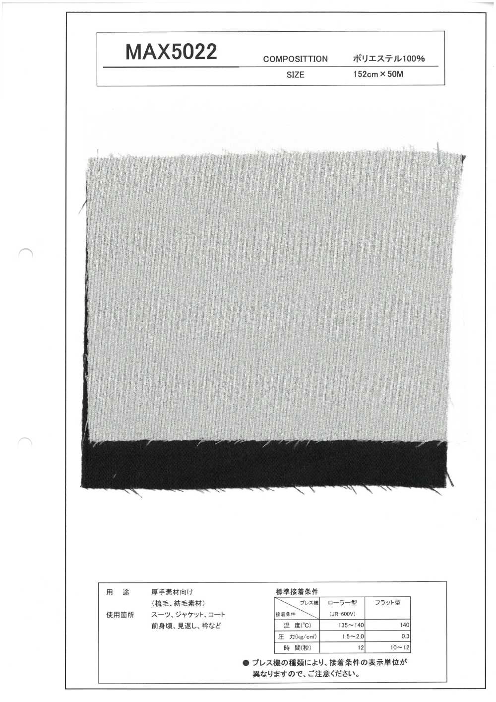 MAX5022 厚材質的襯裡[襯布]