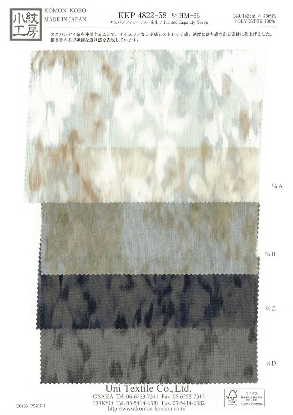 KKP4822-58-DHM-66 楊柳寬幅[布料] 小紋工房(宇仁纖維)