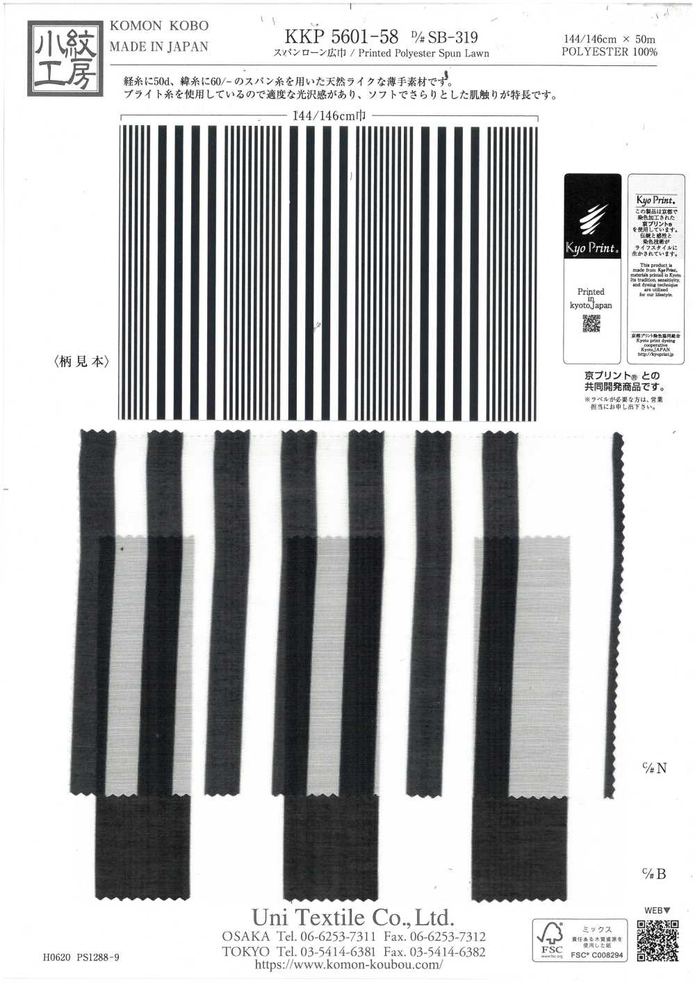 KKP5601-58-DSB-319 寬幅精紡細布[布料] 小紋工房(宇仁纖維)