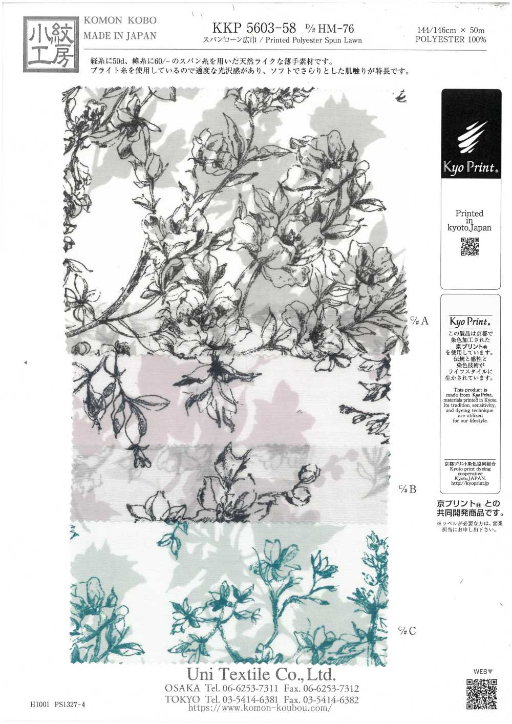 KKP5603-58-DHM-76 寬幅精紡細布[布料] 小紋工房(宇仁纖維)