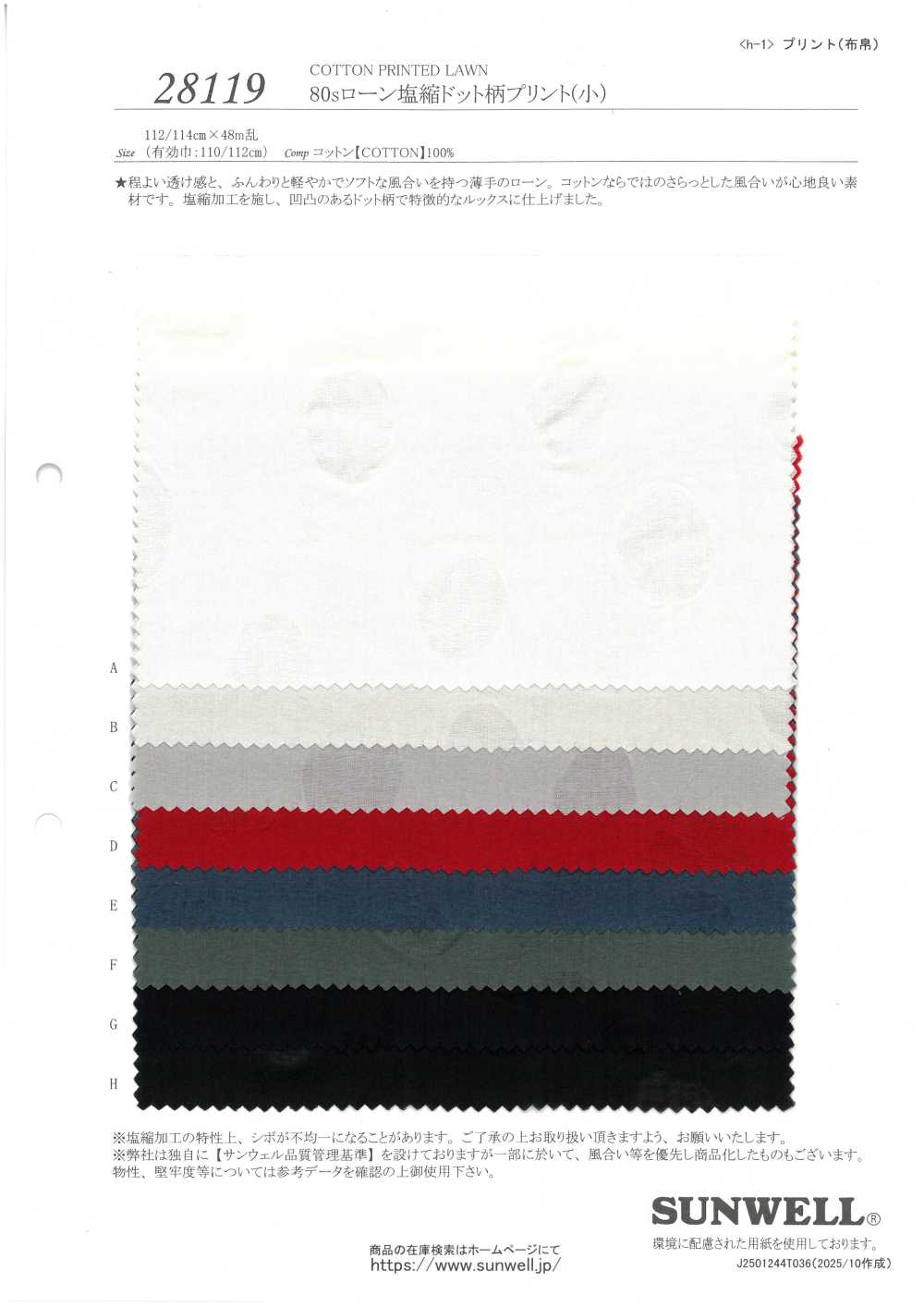 28119 80線精紡細布鹽縮印花點狀圖案[布料] SUNWELL 三維爾