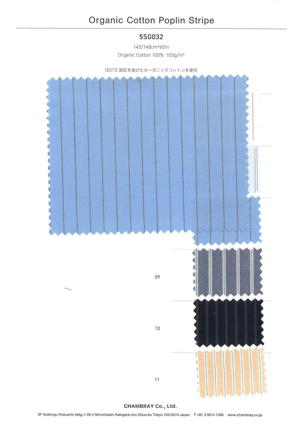 5SG032 有機棉府綢條紋[布料] CHAMBRAY