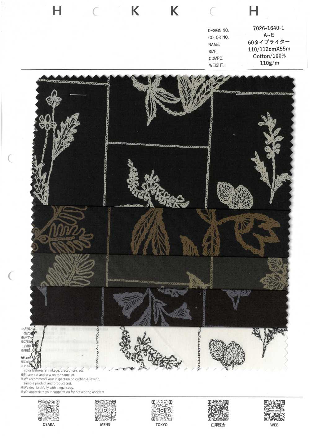 7026-1640-1 60型高密度平織[布料] HOKKOH北高
