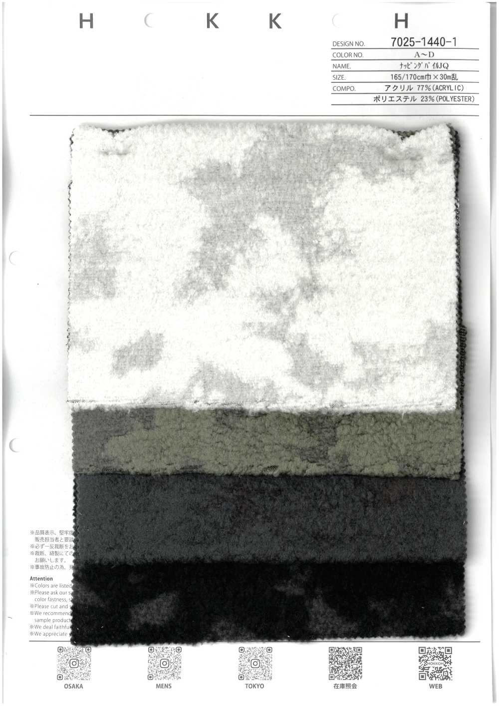 7025-1440-1 打盹絨毛JQ[布料] HOKKOH北高