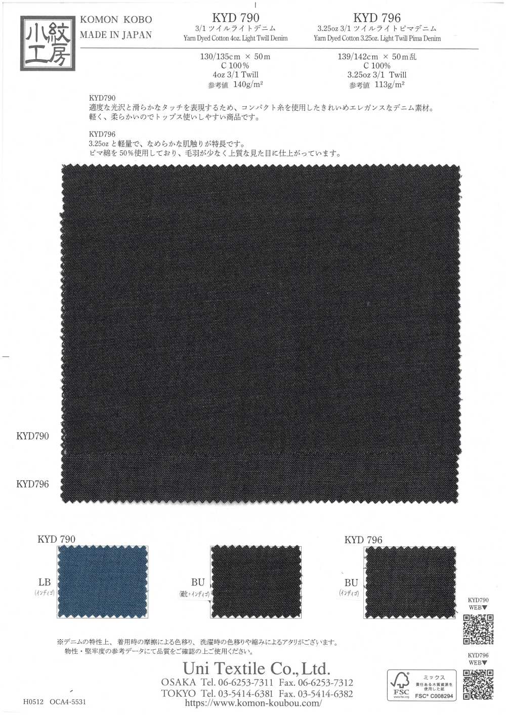 KYD790 4oz 3/1 斜紋輕丹寧布[布料] 小紋工房（宇仁纖維）