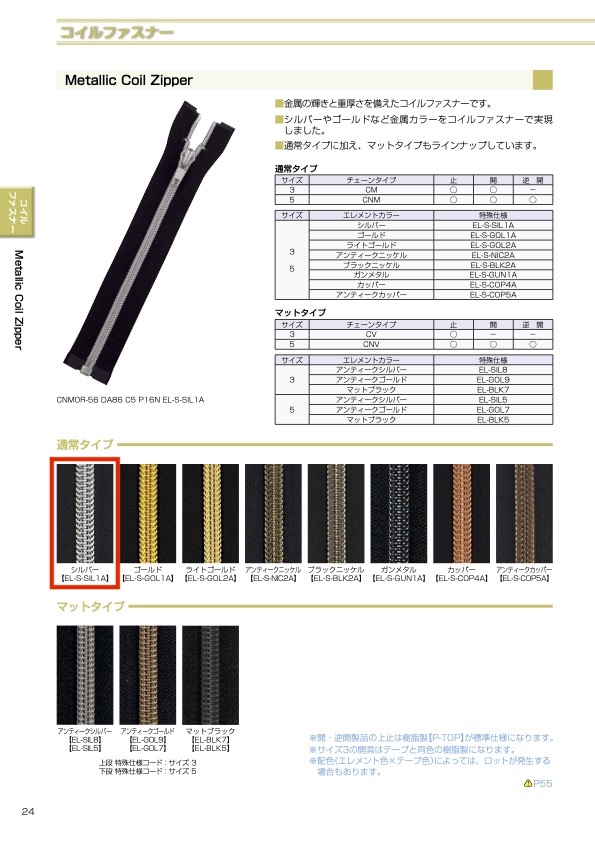 5CNMOR-EL-S-SIL1 金屬樹脂拉鍊， 5 種尺寸，銀色，開口式 YKK拉鍊
