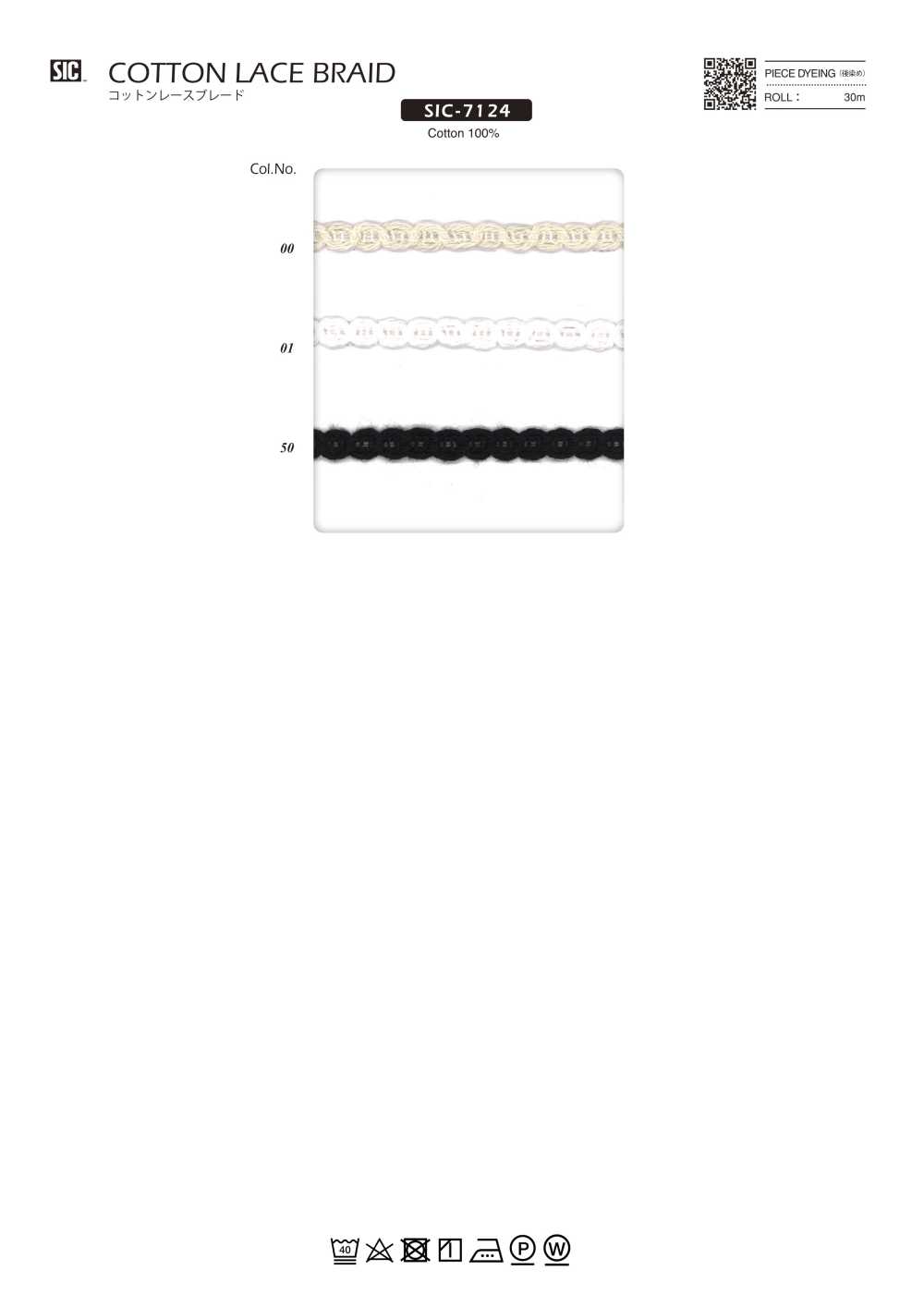SIC-7124 棉質蕾絲花邊[緞帶、帶、繩子] 新道良質（SIC）