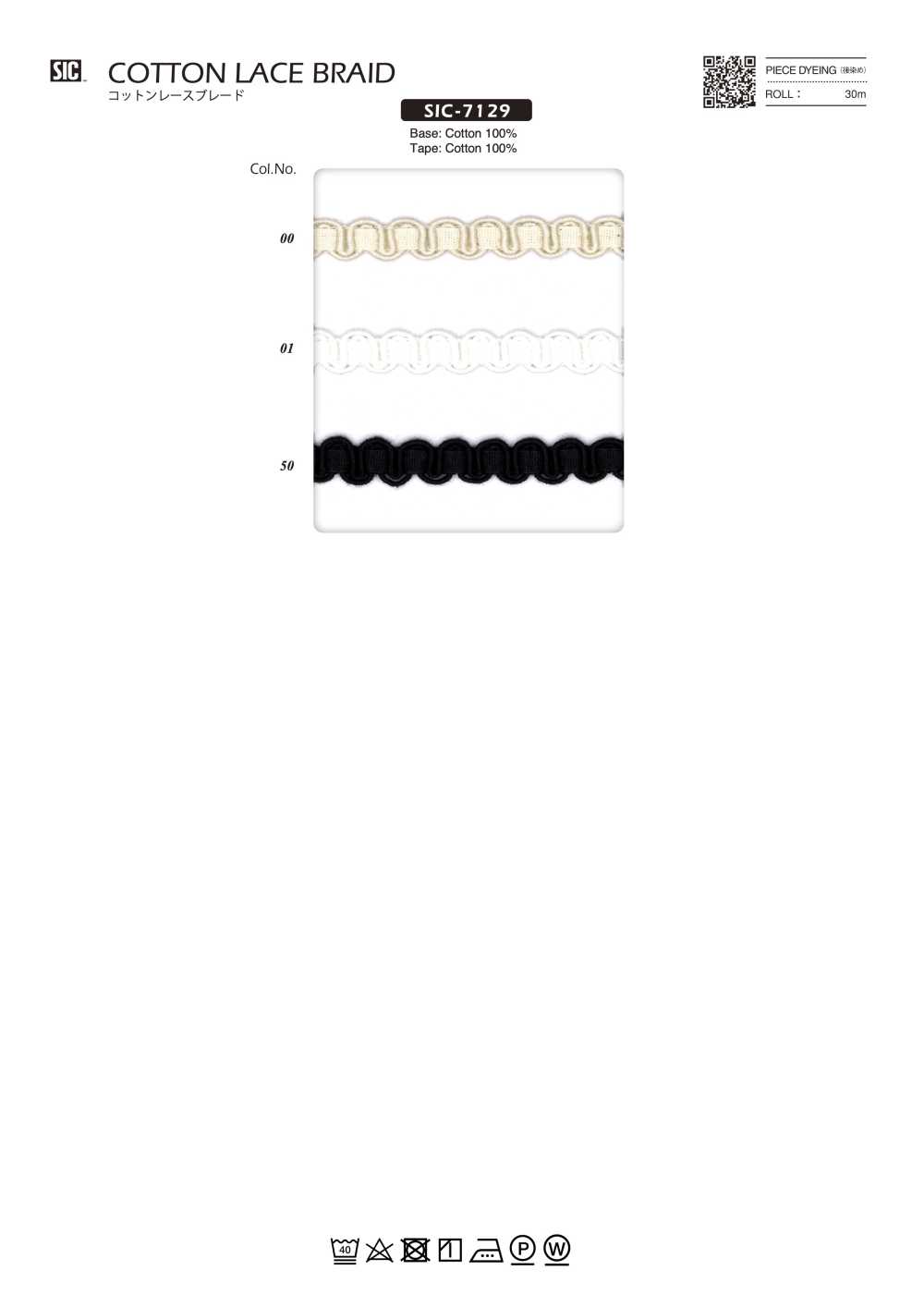SIC-7129 棉質蕾絲花邊[緞帶、帶、繩子] 新道良質（SIC）