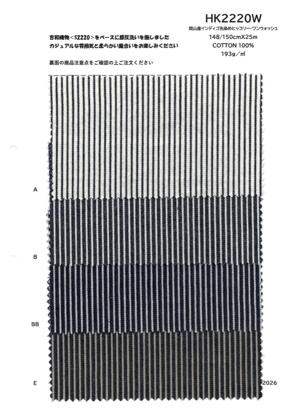 HK2220W 岡山產靛藍織布山核桃木，一次水洗[布料] 古山